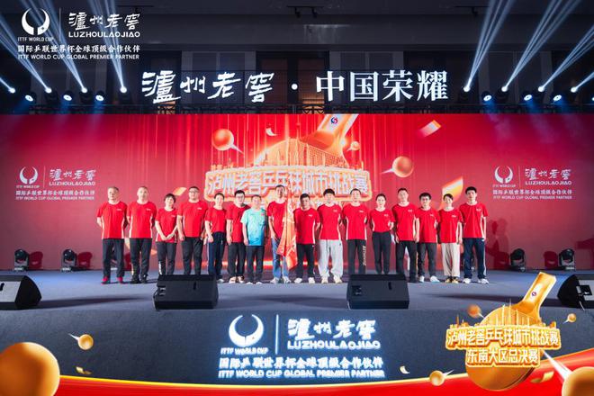 WilliamHill2024泸州老窖乒乓球城市挑战赛东南大区总决赛巅峰相见(图11)
