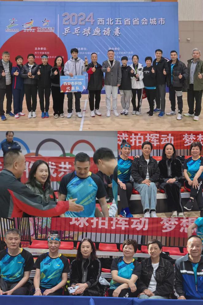 2024西北五省省会城市乒乓球赛结束西安市乒协获“一冠两亚”(图1)