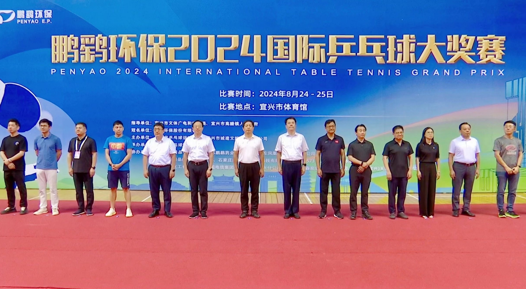 奥运会的燃“热”到了宜兴！鹏鹞环保2024国际乒乓球大奖赛火热开打！(图1)