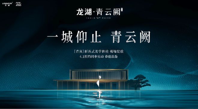 2024『龙湖青云阙售楼处』网站龙湖青云阙售楼处欢迎您(图1)