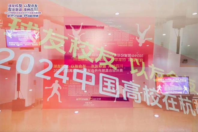 2024首届中国高校在杭校友会乒乓球混合团体赛在浙成功举办(图1)