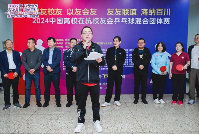 2024首届中国高校在杭校友会乒乓球混合团体赛在浙成功举办(图7)
