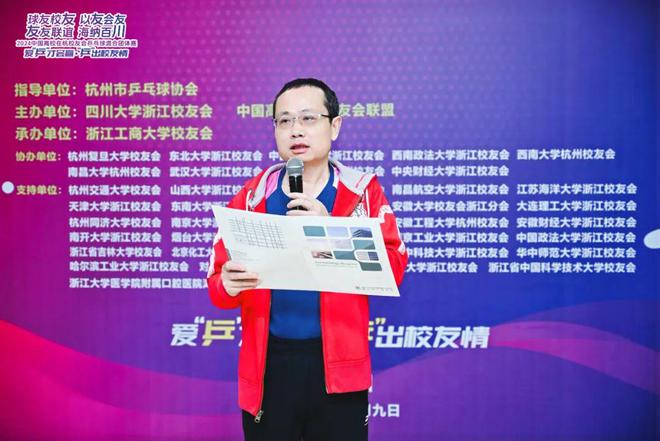 2024首届中国高校在杭校友会乒乓球混合团体赛在浙成功举办(图17)