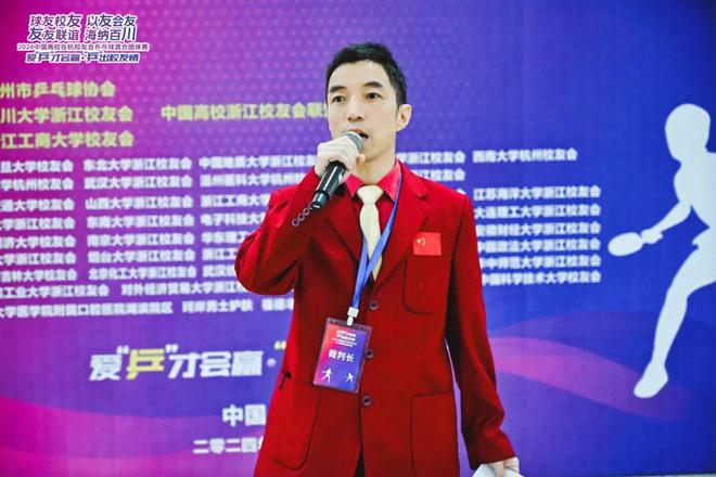 2024首届中国高校在杭校友会乒乓球混合团体赛在浙成功举办(图18)