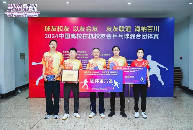 2024首届中国高校在杭校友会乒乓球混合团体赛在浙成功举办(图21)