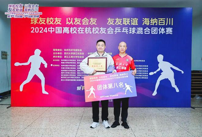 2024首届中国高校在杭校友会乒乓球混合团体赛在浙成功举办(图19)