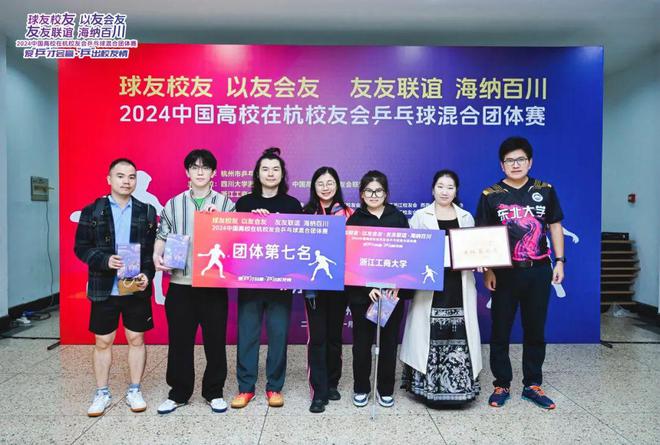 2024首届中国高校在杭校友会乒乓球混合团体赛在浙成功举办(图20)