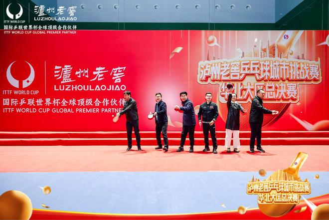 威廉希尔无畏乒搏勇夺荣耀！2024泸州老窖乒乓球城市挑战赛华北大区总决赛荣耀收官(图2)