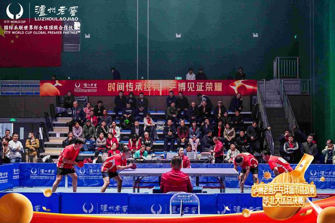 威廉希尔无畏乒搏勇夺荣耀！2024泸州老窖乒乓球城市挑战赛华北大区总决赛荣耀收官(图4)