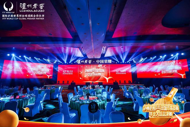 威廉希尔无畏乒搏勇夺荣耀！2024泸州老窖乒乓球城市挑战赛华北大区总决赛荣耀收官(图9)