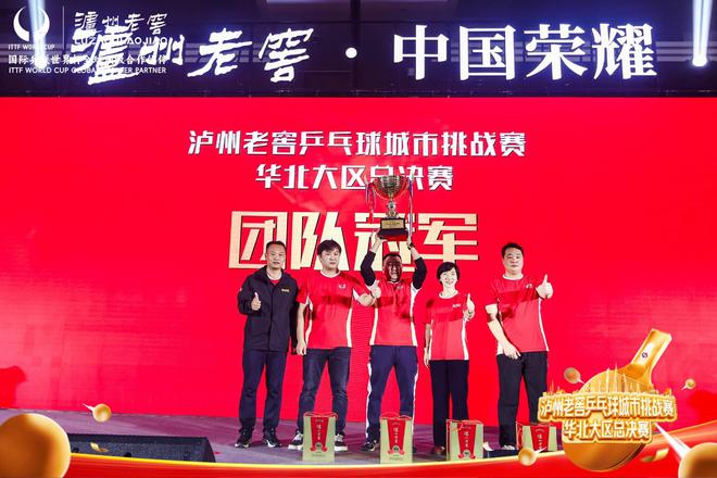 威廉希尔无畏乒搏勇夺荣耀！2024泸州老窖乒乓球城市挑战赛华北大区总决赛荣耀收官(图10)