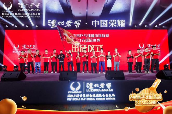 威廉希尔无畏乒搏勇夺荣耀！2024泸州老窖乒乓球城市挑战赛华北大区总决赛荣耀收官(图11)