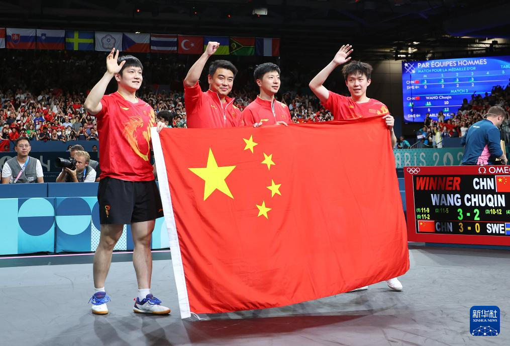 威廉希尔WilliamHill巴黎奥运会丨乒乓球——男团金牌赛：中国队获得冠军(图16)