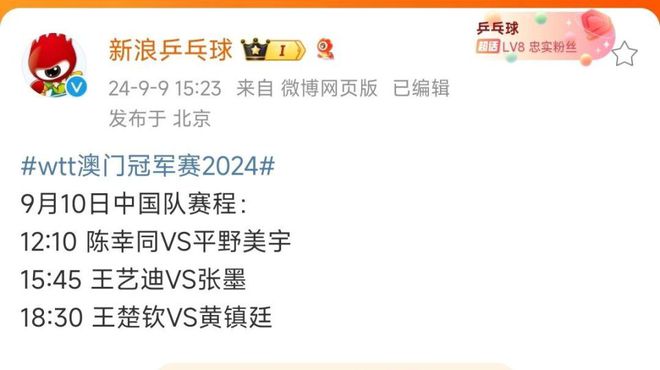 威廉希尔9月10日国乒赛程+直播表：陈幸同VS平野美宇！张本智和VS松岛辉空(图1)