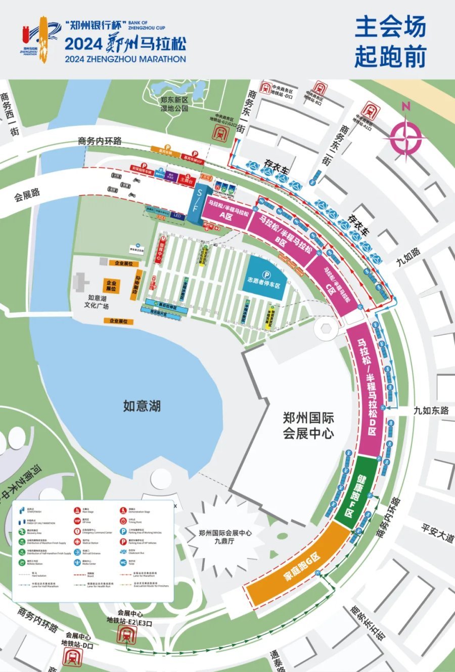 2024“郑马”周日开跑参赛选手凭证可免费乘坐郑州地铁(图2)
