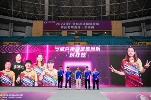2024浙江省乒乓球超级联赛总决赛圆满收官(图1)