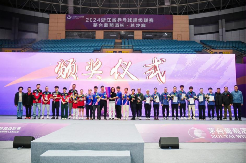 2024浙江省乒乓球超级联赛总决赛圆满收官(图6)