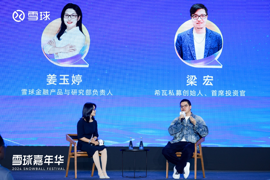 2024雪球嘉年华希瓦私募梁宏：未来高股息股票是基石仓位(图1)