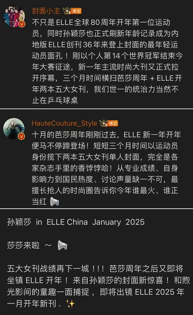 威廉希尔WilliamHill热闻已拿14个世界冠军的孙颖莎上了著名时尚杂志《ELLE》封面她还展现出童趣的一面(图3)