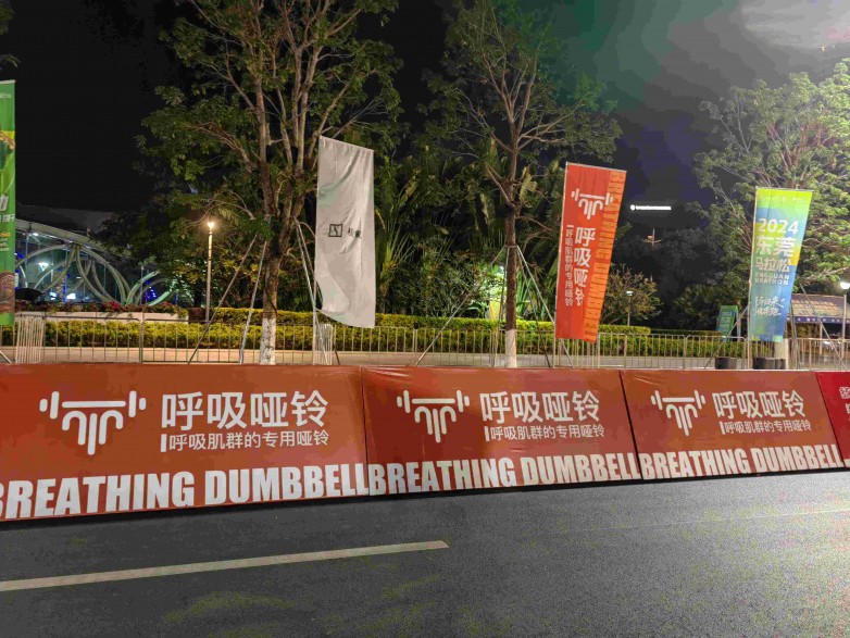助力2024东莞马拉松呼吸哑铃势不可挡(图1)