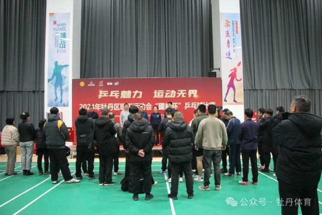 2024年牡丹区职工运动会“國缘杯”乒乓球比赛圆满闭幕(图2)