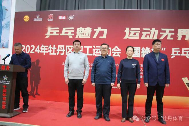 2024年牡丹区职工运动会“國缘杯”乒乓球比赛圆满闭幕(图1)