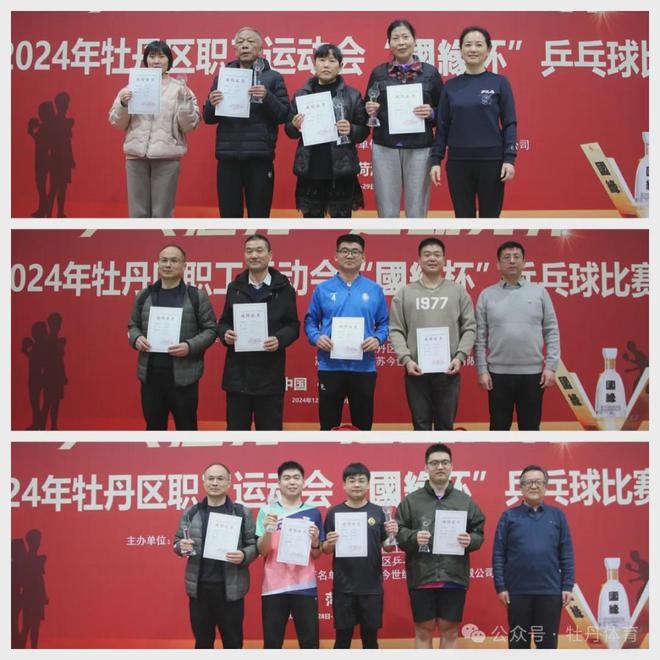 2024年牡丹区职工运动会“國缘杯”乒乓球比赛圆满闭幕(图4)