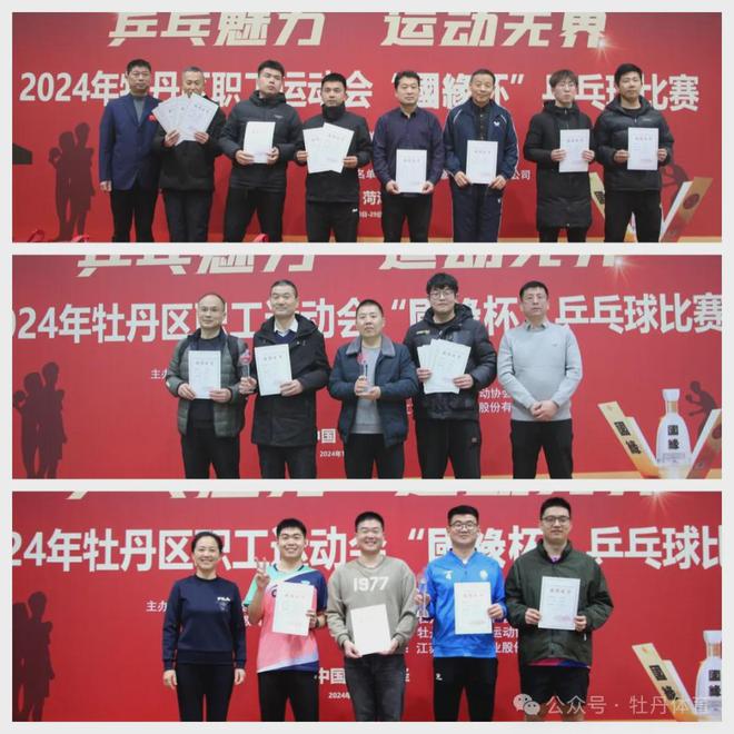 2024年牡丹区职工运动会“國缘杯”乒乓球比赛圆满闭幕(图5)
