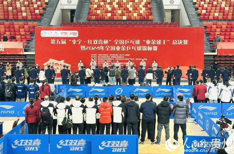 威廉希尔WilliamHill球王争霸！全国乒乓球“业余球王”总决赛在遵义开赛(图1)