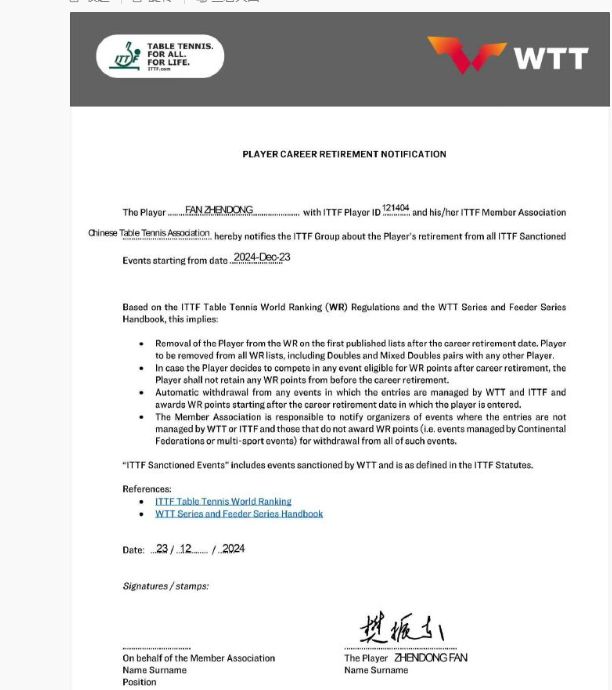 究竟惹了谁？两大奥运冠军官宣悲壮离开！樊振东陈梦将无世界威廉希尔WilliamHill(图2)