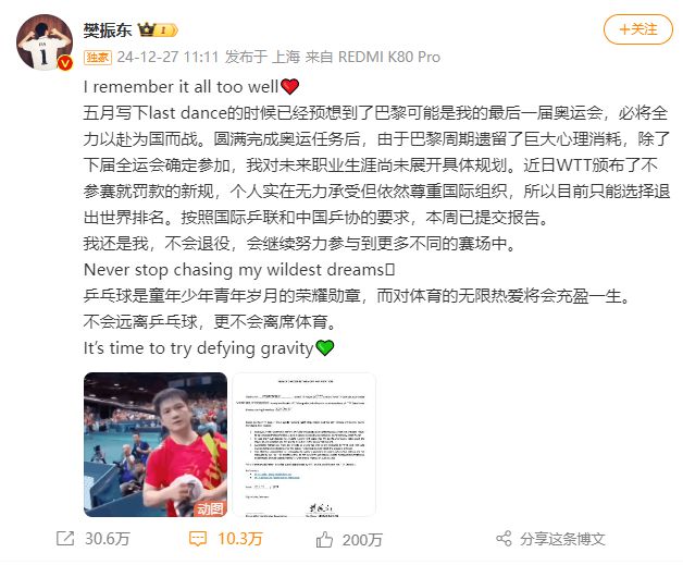 究竟惹了谁？两大奥运冠军官宣悲壮离开！樊振东陈梦将无世界威廉希尔WilliamHill(图1)