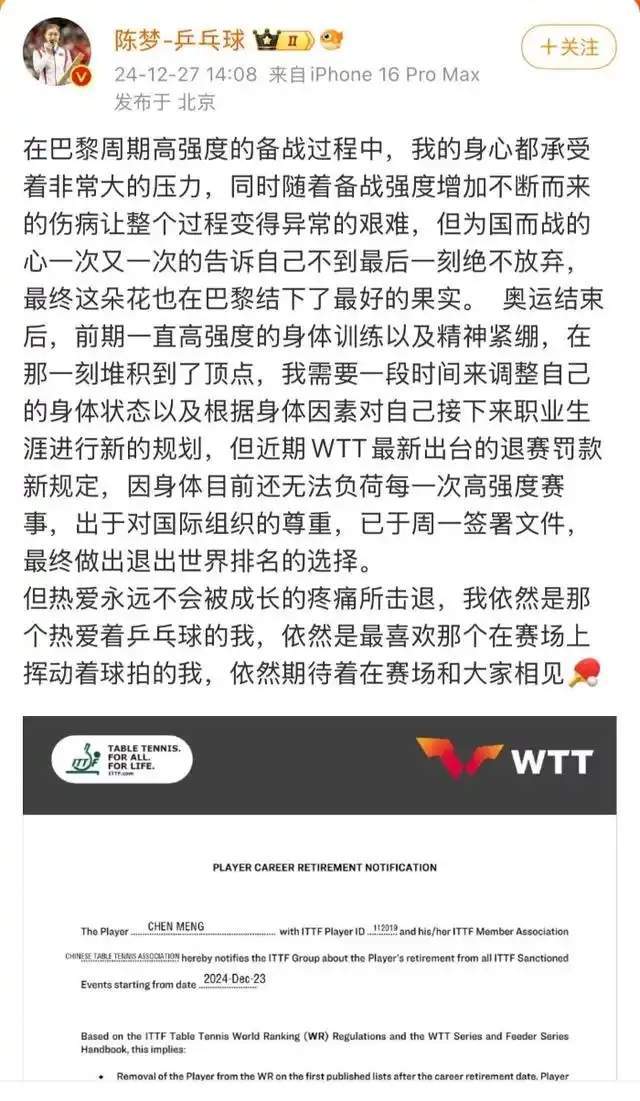 究竟惹了谁？两大奥运冠军官宣悲壮离开！樊振东陈梦将无世界威廉希尔WilliamHill(图4)