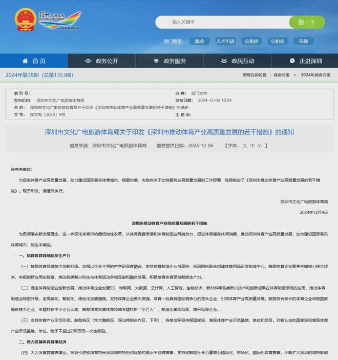 威廉希尔全运会+四大亚洲杯+电竞深圳喜提体育大年(图1)