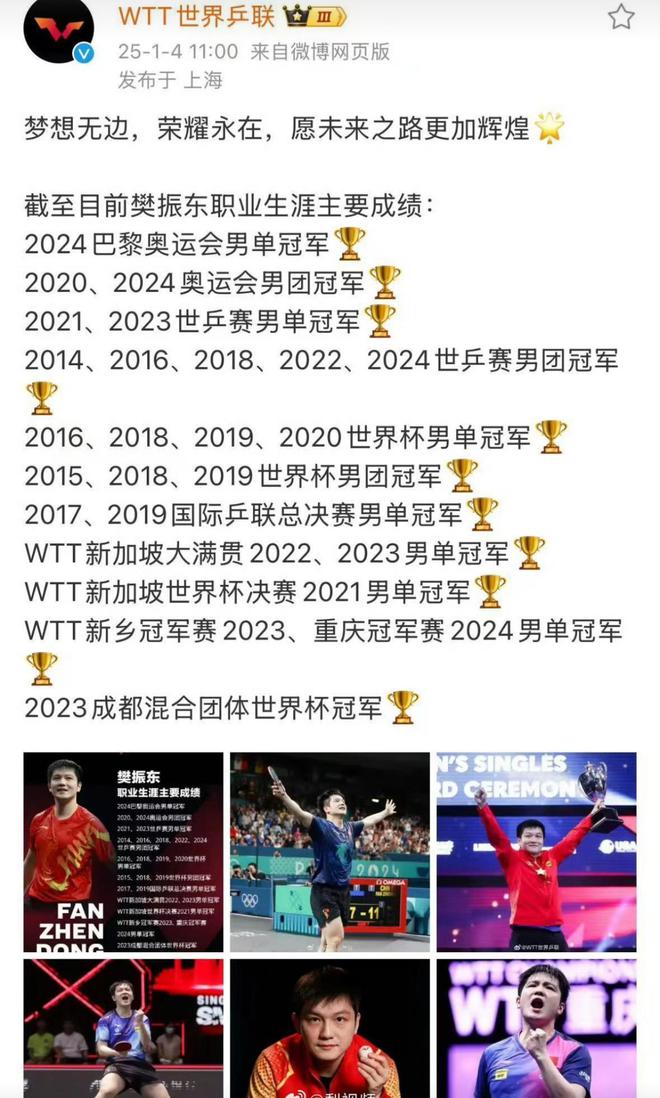 WTT发文祝樊振东未来之路更辉煌遭吐槽网友说没有WTT东哥会更好(图1)