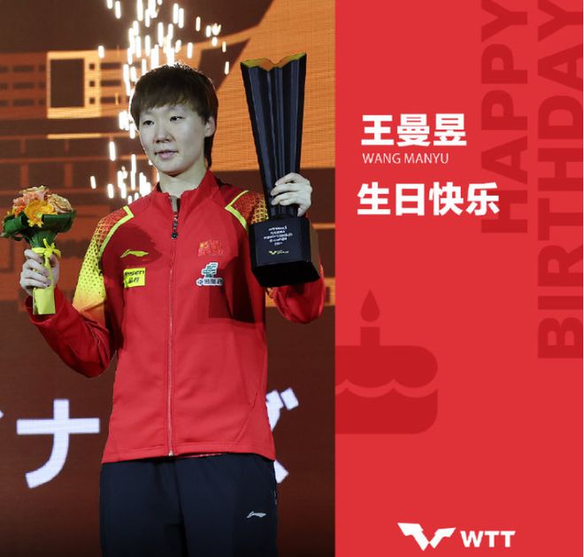 王曼昱26岁生日快乐世界乒联送祝福希望新奥运周期弥补遗憾(图3)