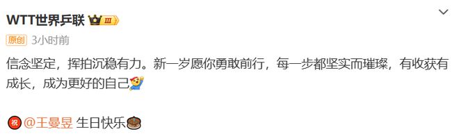 王曼昱26岁生日快乐世界乒联送祝福希望新奥运周期弥补遗憾(图2)