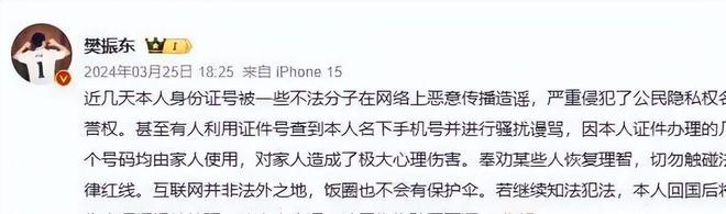 《北京日报》疑似发文嘲讽樊振东评论区沦陷网友扒出更多黑料(图3)