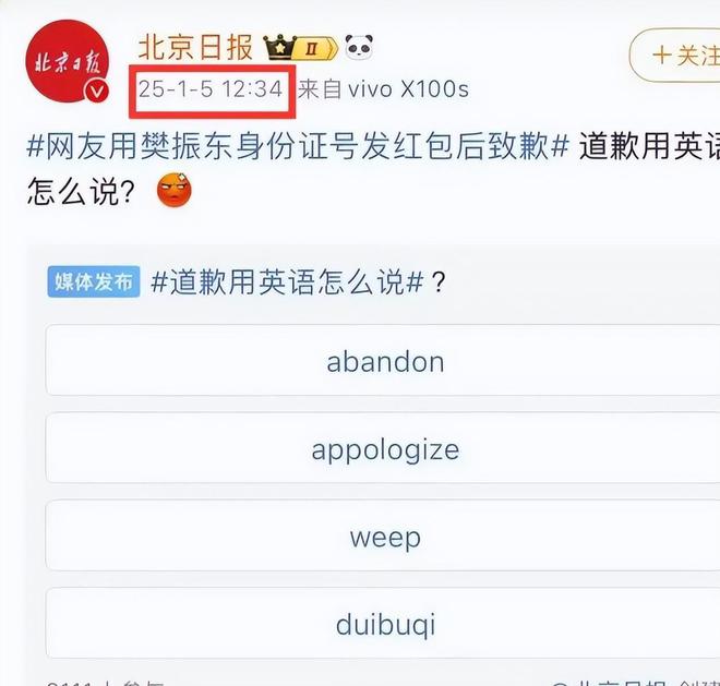 《北京日报》疑似发文嘲讽樊振东评论区沦陷网友扒出更多黑料(图8)