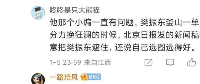 《北京日报》疑似发文嘲讽樊振东评论区沦陷网友扒出更多黑料(图10)