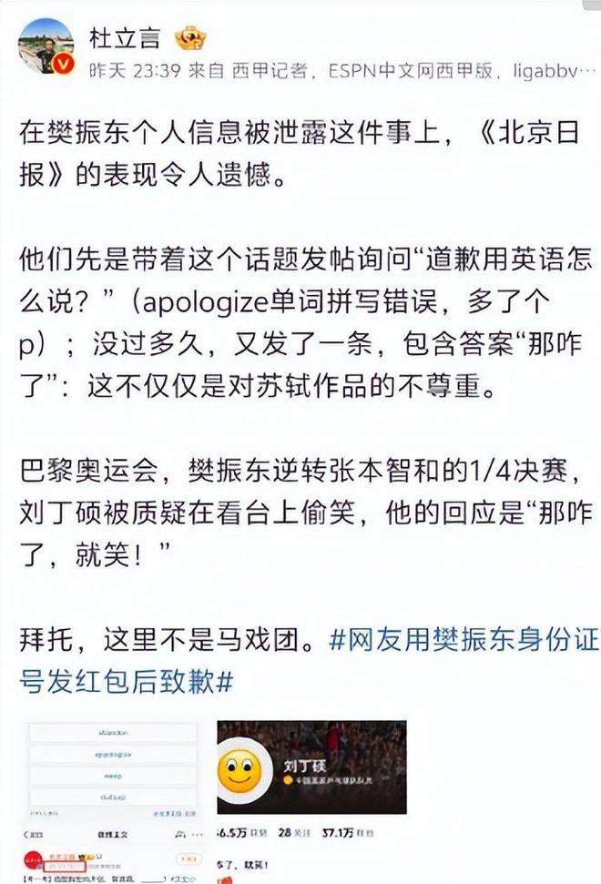 《北京日报》疑似发文嘲讽樊振东评论区沦陷网友扒出更多黑料(图12)