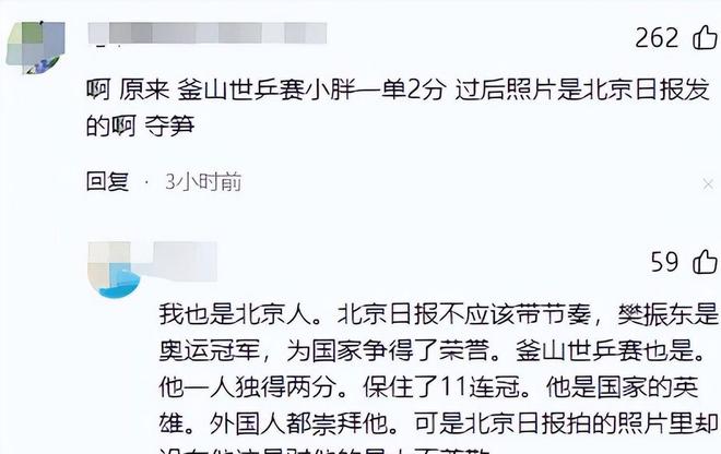 《北京日报》疑似发文嘲讽樊振东评论区沦陷网友扒出更多黑料(图14)