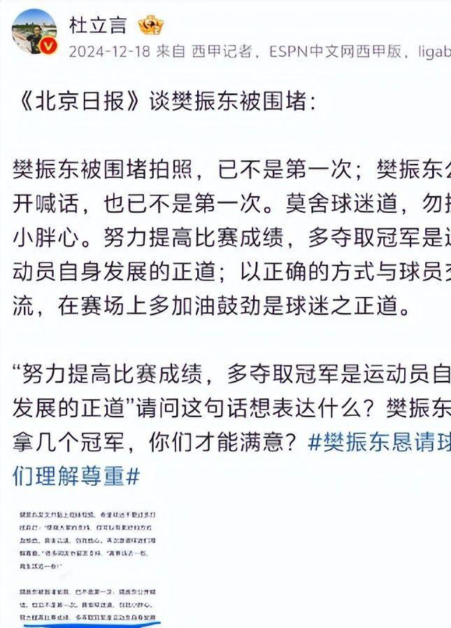 《北京日报》疑似发文嘲讽樊振东评论区沦陷网友扒出更多黑料(图11)