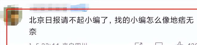 《北京日报》疑似发文嘲讽樊振东评论区沦陷网友扒出更多黑料(图13)