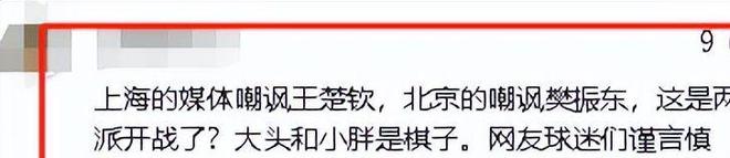 《北京日报》疑似发文嘲讽樊振东评论区沦陷网友扒出更多黑料(图18)