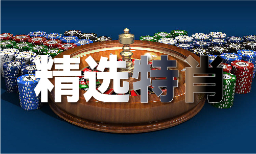 2024澳门2024免费原料_澳门免费原料(图1)