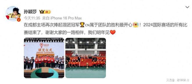中午11点35分孙颖莎再次发文短短62个字WilliamHill字字暖心(图1)