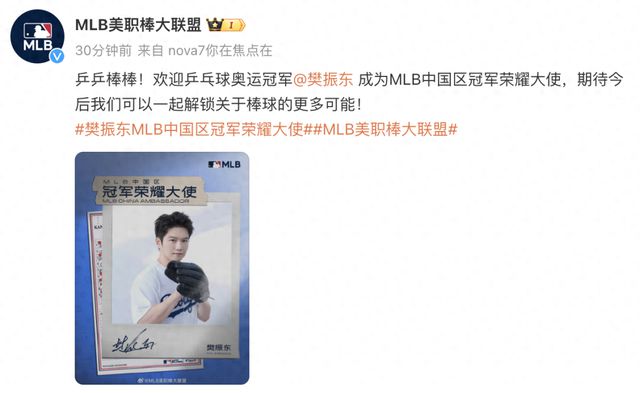 樊振东解锁新身份！威廉希尔WilliamHill(图1)