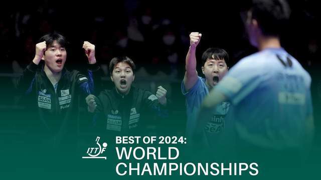 威廉希尔WilliamHill国际乒联选出2024年度最佳场面历史首度举办世乒赛的韩国成赢家(图1)