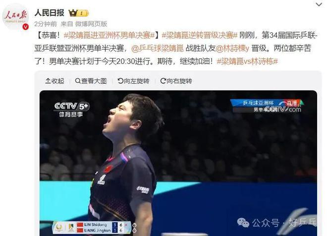 梁靖崑双手指天怒吼！让二追四抢7掀翻世界第1人民日报晒照祝贺(图2)
