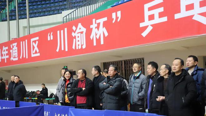 “乒”出精彩通川区2024年“川渝杯”乒乓球邀请赛开赛(图2)